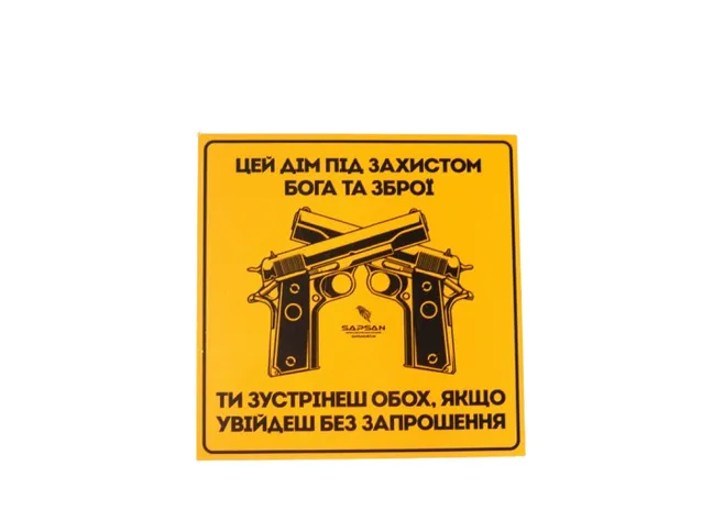 Табличка на двері Sapsan зброя Фото 3